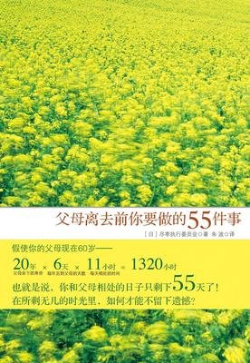 父母离去前，你一定要做的35件事