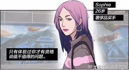 “见过世面的女孩子过得有多惨”