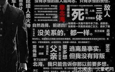 最经典的《三体》小说摘抄