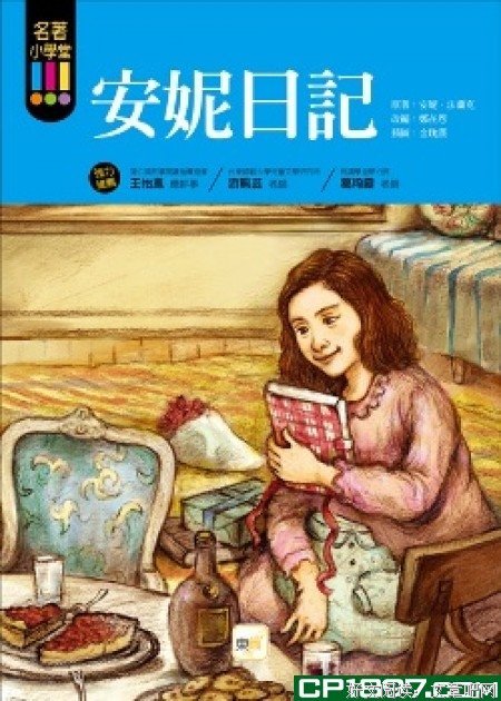 《安妮日记》观后感10篇