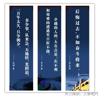 不思进取的名人名言