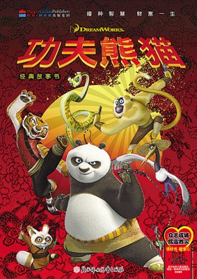 《功夫熊猫之盖世五侠的秘密》经典影评集