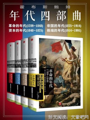 关于霍布斯鲍姆的名句摘抄