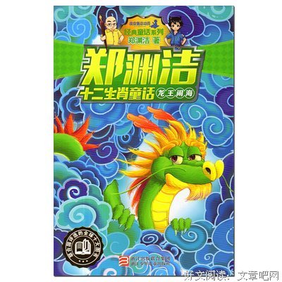 郑渊洁的语句摘抄_关于郑渊洁的语句