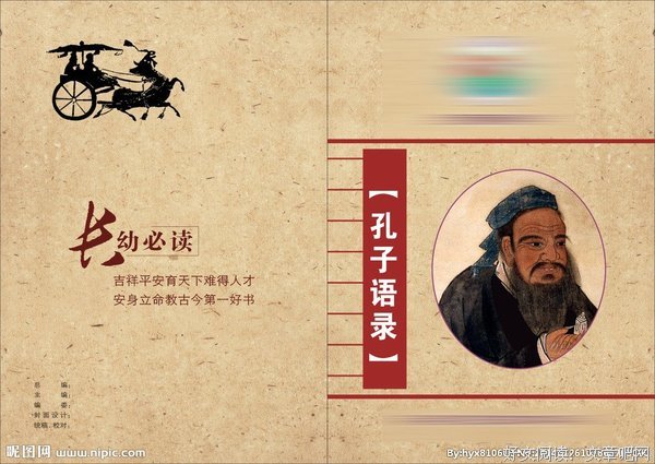 孔子精彩语录