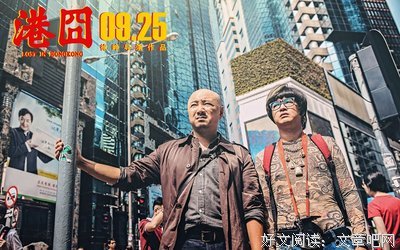最经典的《港囧》语录摘抄