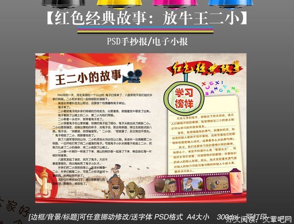 《海扁王》经典观后感10篇