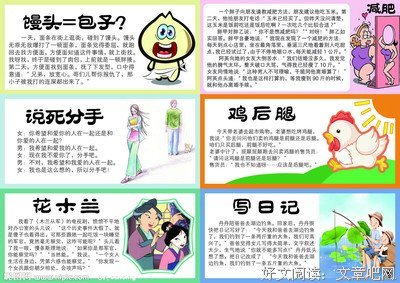 笑话故事《完璧归赵》