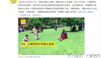 28岁女博士毕业分手，你凭什么嘲讽她？