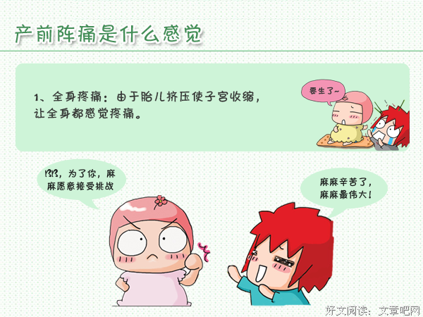 《产前阵痛》好看吗？经典影评10篇
