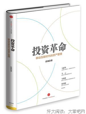 投资革命读后感10篇