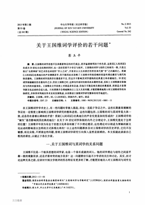 关于王国维的名句摘抄