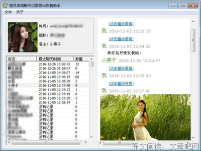 微信里，你和谁的聊天记录保留最久？