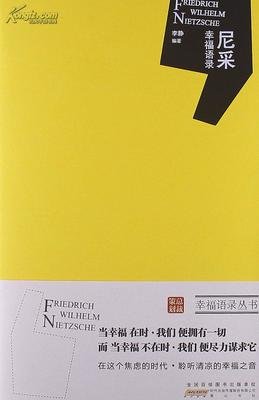尼采经典句子