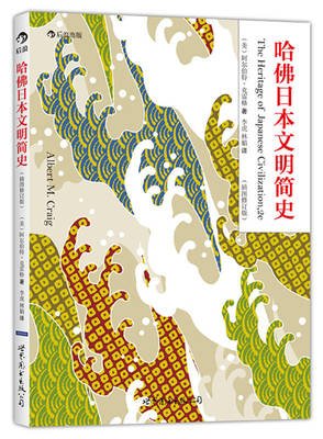 哈佛日本文明简史读后感10篇