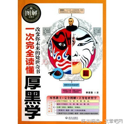 关于李宗吾的语句