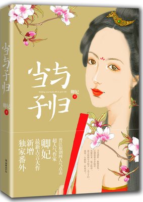 2018卿妃经典名句