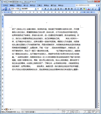 多少次流泪 让你坚强读后感10篇