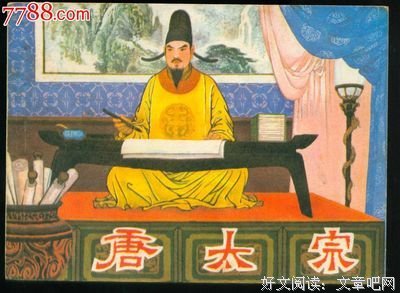 唐太宗的枕边书的读后感10篇