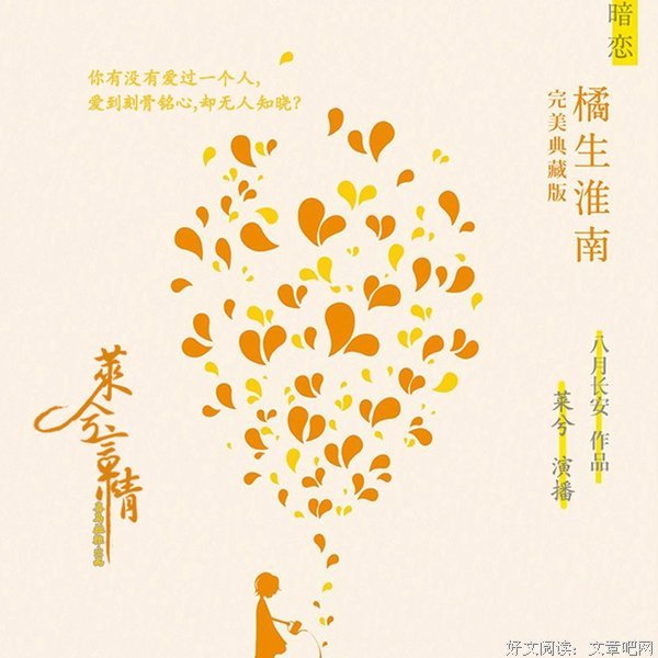《橘生淮南》的句子