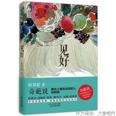 柏邦妮的名人名言