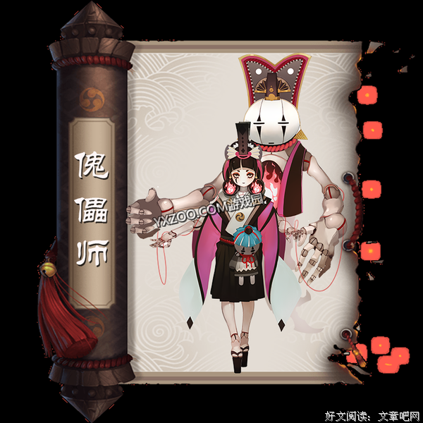 傀儡师（第三章）