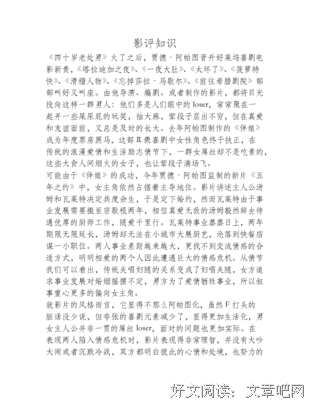 《前往希腊剧院》经典影评集