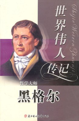 黑格尔导论读后感10篇