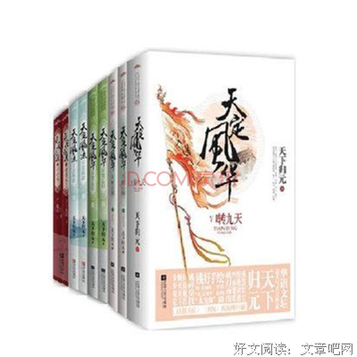 《天定风华4·此心倾（上下）》读后感10篇