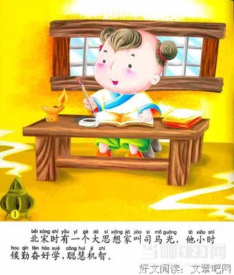 关于司马光的唯美语录