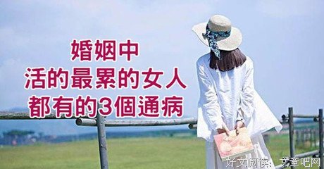 什么样的女人在感情中活得最累？