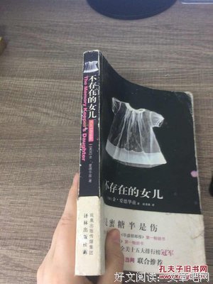 《不存在的女儿》的影评10篇