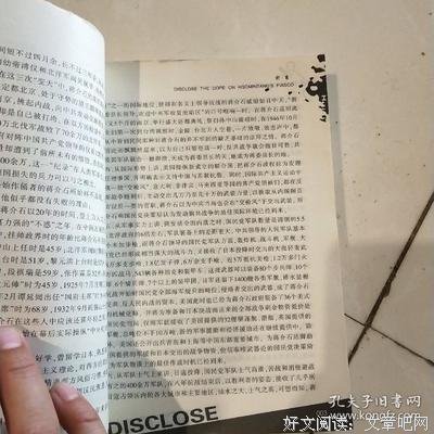 败因：蒋介石为什么败退台湾？（上下册）读后感10篇