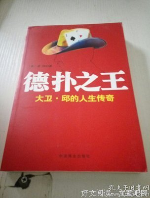 德扑之王读后感10篇