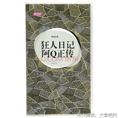 短经典 | 鲁迅：狂人日记