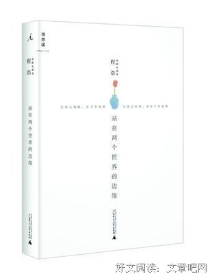 有关程浩的美句摘抄