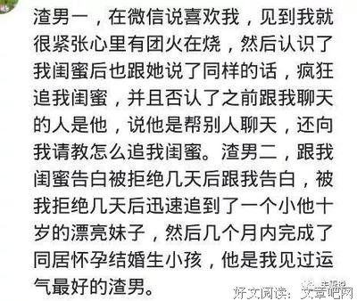 你遇到的渣男有多渣