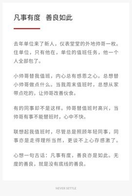 善良要有度