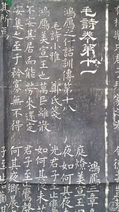 《开成石经》：西安碑林的镇馆之宝