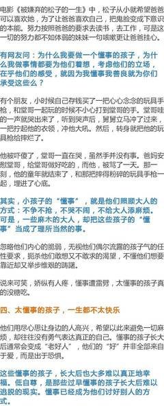 让孩子懂事，是种残忍的教养