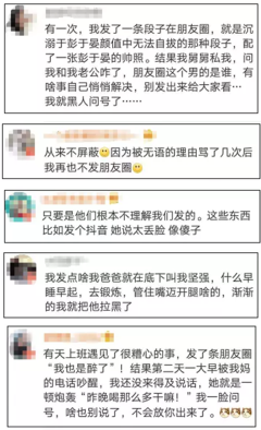 52%的年轻人不让父母看朋友圈：屏蔽了爸妈，我才敢做回自己