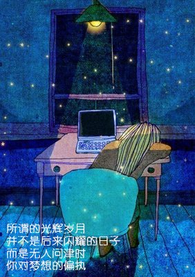 关于最初的梦想的句子