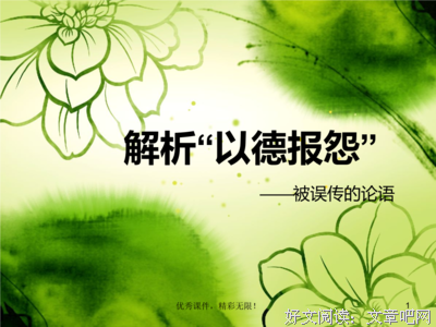 说一不二的名人名言