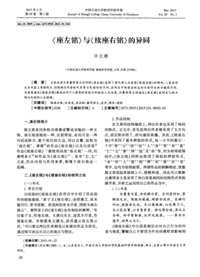 关于不同的座右铭