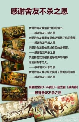 “杀了那个室友。”