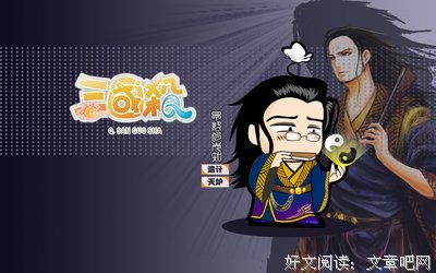 《三国杀》好段摘抄