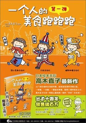 《一个人的美食跑跑跑》读后感10篇