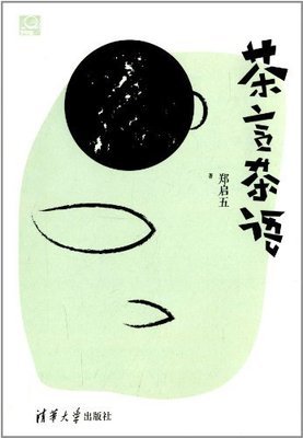 《茶言茶语》读后感10篇