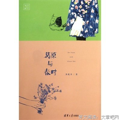 《葛原与春时》读后感10篇