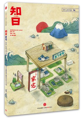 《知日·家宅》的读后感10篇